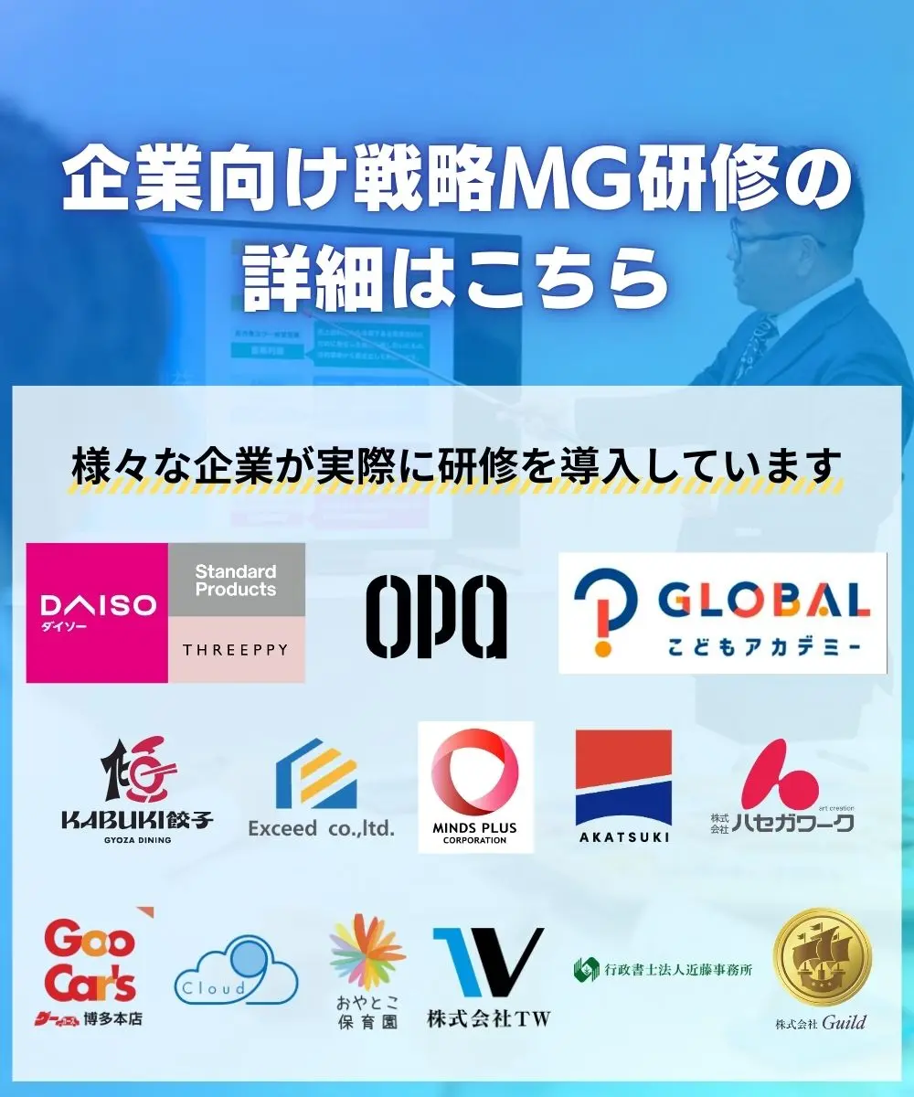 企業成長戦略支援センター｜戦略MG（マネジメントゲーム）セミナー開催中