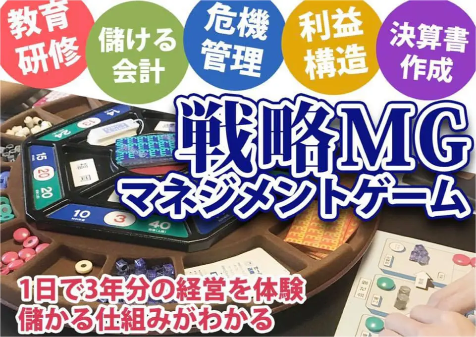 マネジメントゲーム 現代の経営教育 マネジメントゲーム 現代の経営教育 マネジメントゲーム 現代の