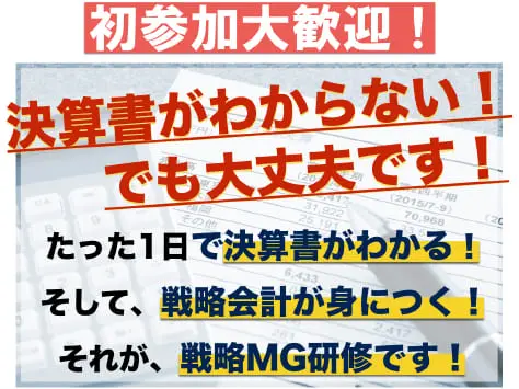 戦略MG（マネジメントゲーム）について - 企業成長戦略支援