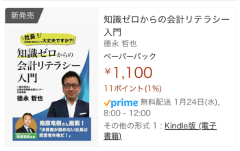 経営会計の必読書