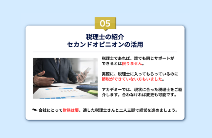 税理士の紹介 セカンドオピニオンの活用