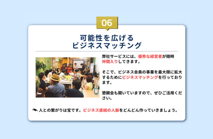可能性を広げるビジネスマッチング