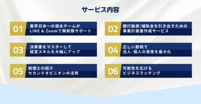 サービス内容