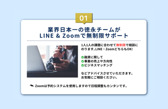 LINE&Zoomで無制限サポート