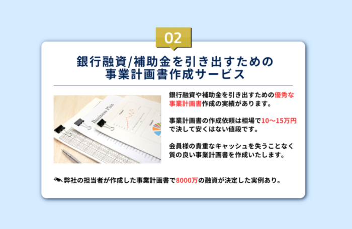 事業計画書作成サービス